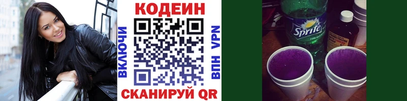 Codein Purple Drank  Казань 